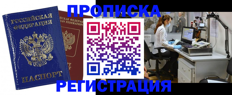 прописка регистрация в Полысаево