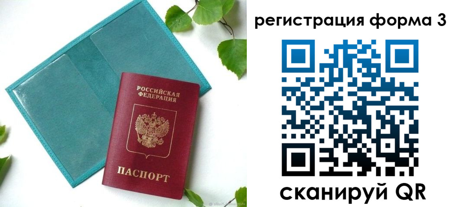 временная регистрация 2025 в Полысаево