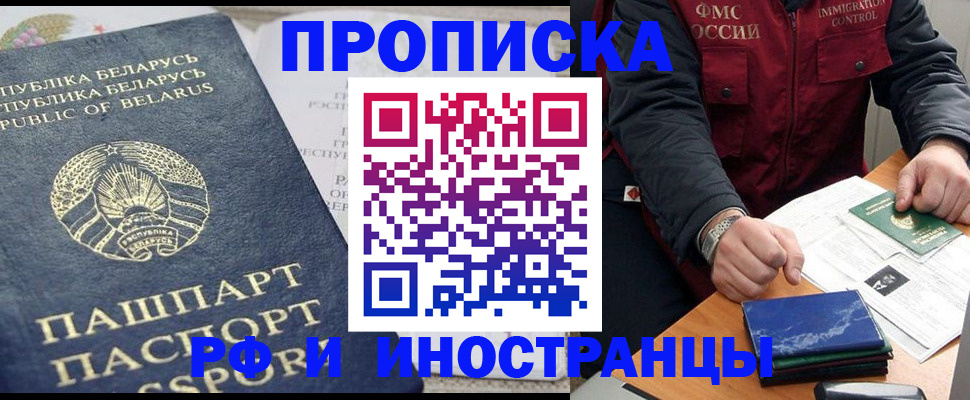 прописка 2025 в Полысаево