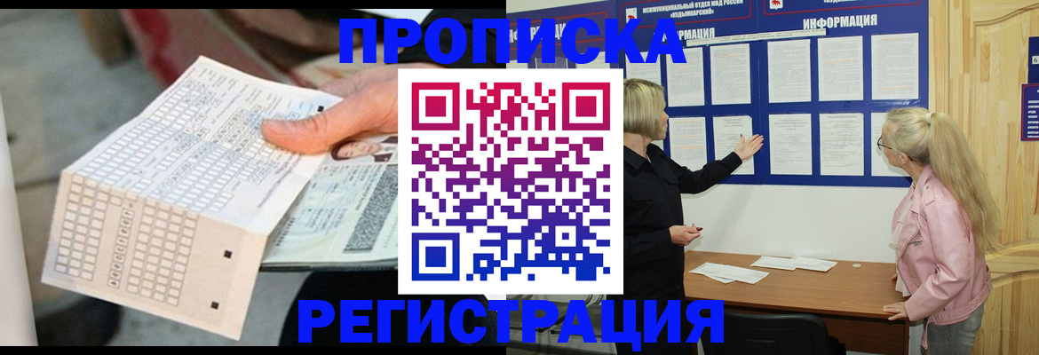 временная регистрация поиск в Полысаево