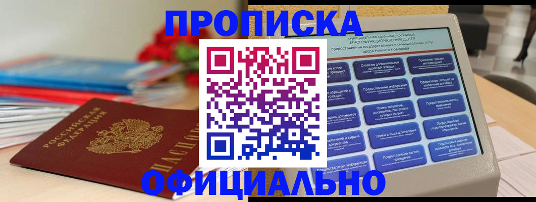 прописка ребенка в Полысаево