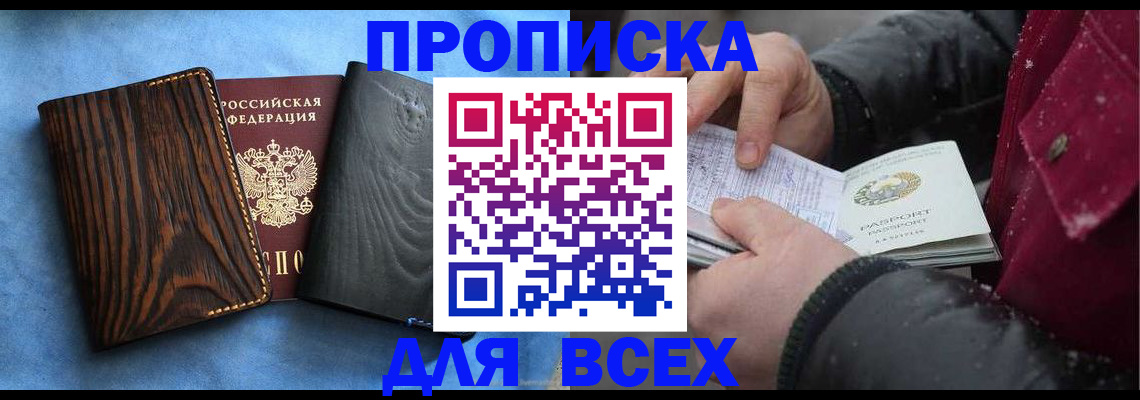 временная прописка в Полысаево
