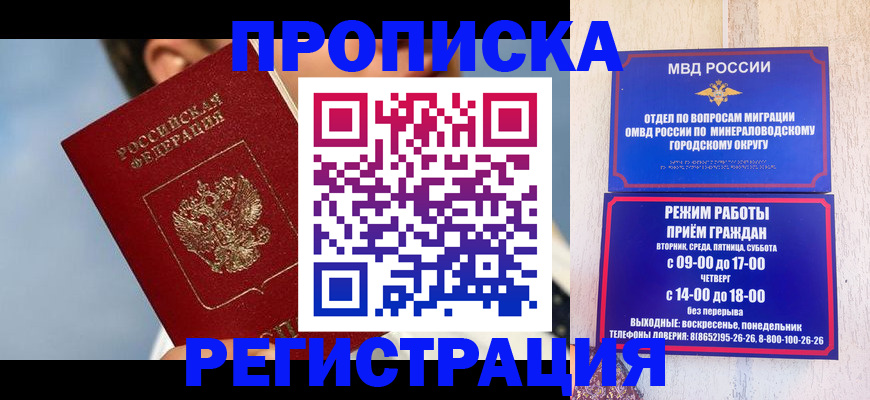временная регистрация недорого в Полысаево