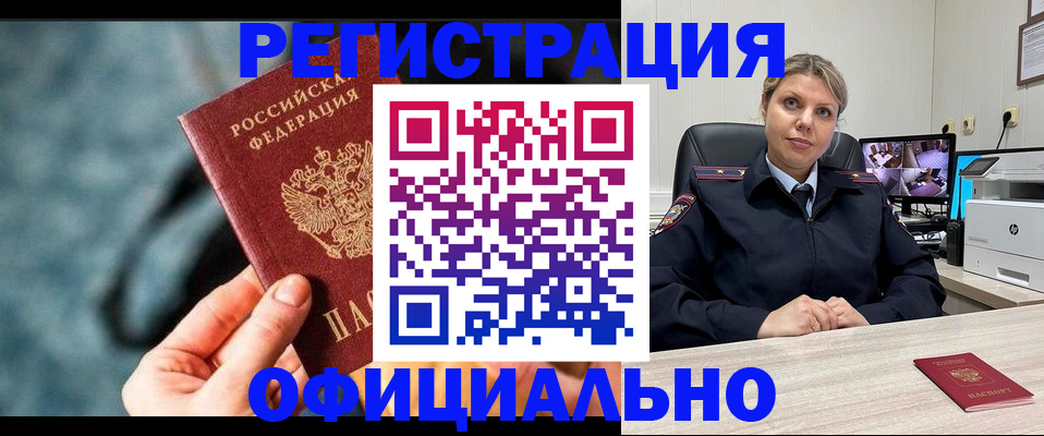 временная регистрация купить в Полысаево