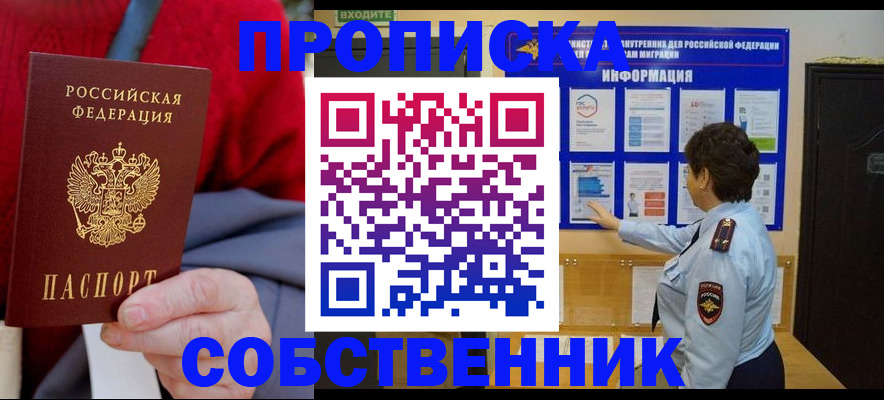 прописка для работы в Полысаево