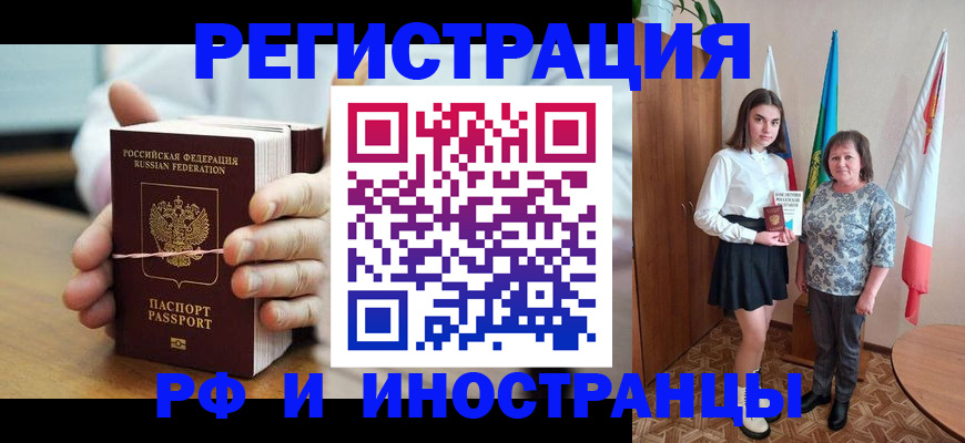 прописка законно в Полысаево