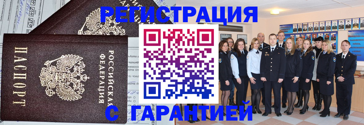 прописка регистрация в Полысаево