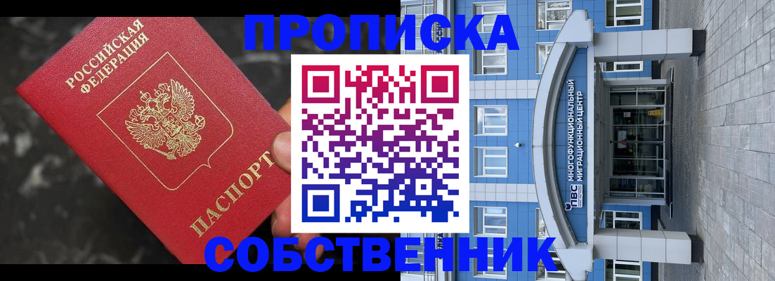 прописка регистрация в Полысаево