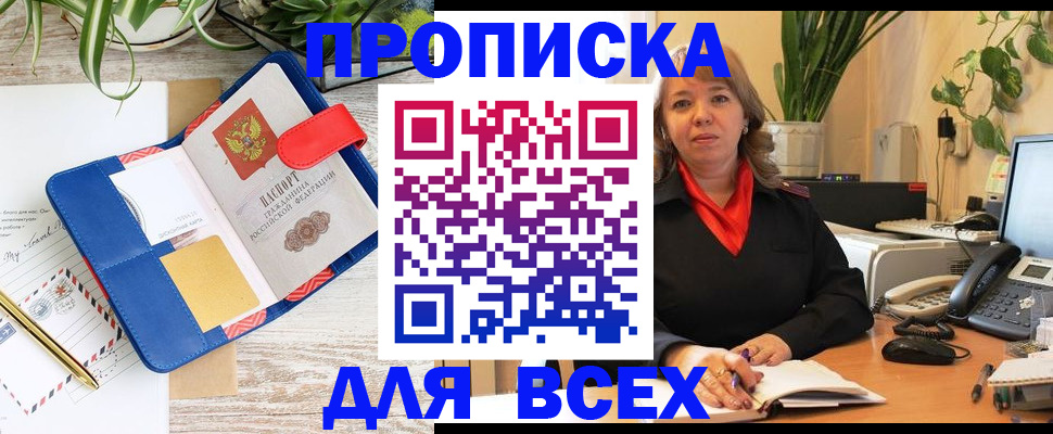 прописка ребенка в Полысаево
